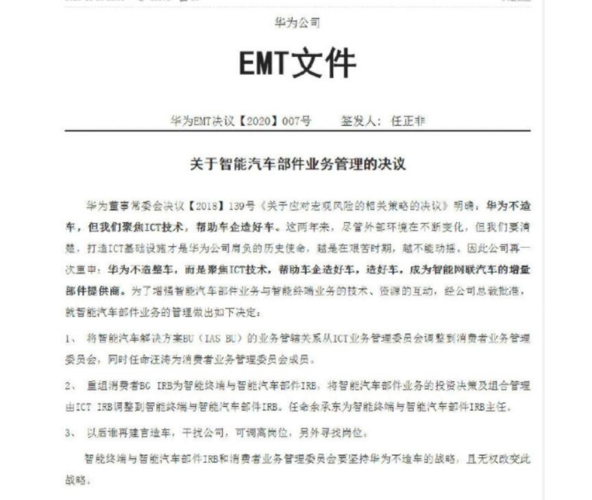 华为再重申不造车多次澄清不造车是为了什么，华为的合作伙伴是谁，是怎么合作的