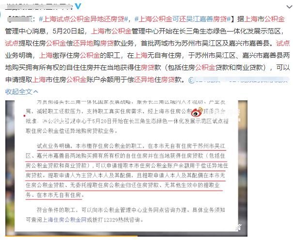 上海试点公积金异地还房贷有什么影响，上海试点公积金异地还房贷条件