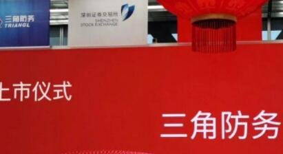 三角转债中签号公布，123114三角发债估值如何及三角防务中签能赚多少钱