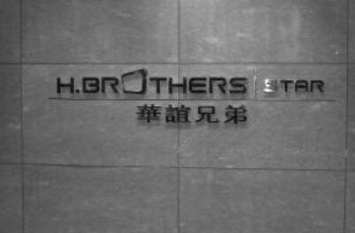 冯小刚向华谊支付1.68亿业绩补偿是什么原因,业绩补偿是什么意思，对华谊有什么好处