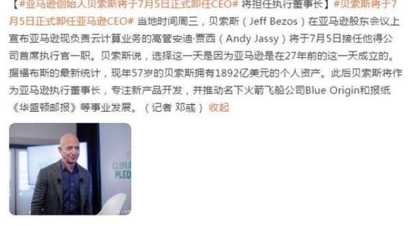 贝索斯将于7月5日卸任亚马逊CEO,下一任亚马逊CEO是谁，他是做什么的呢？