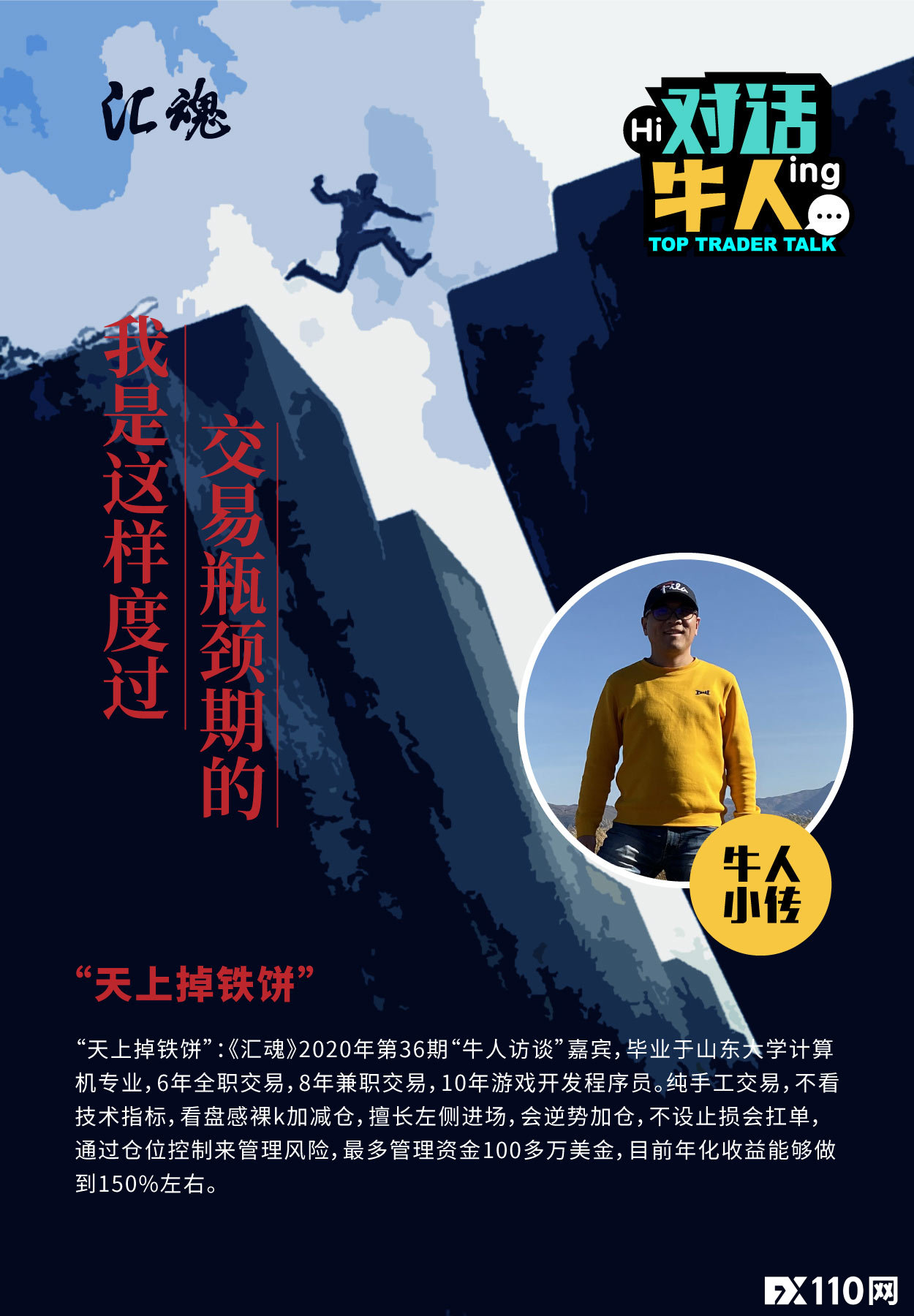 对话牛人： 怎样度过交易瓶颈期？