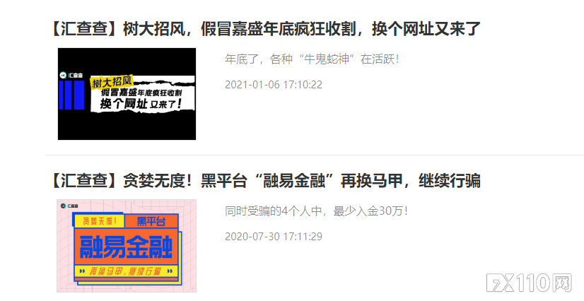 【汇查查曝光】FCA重磅出手！打击黑平台，21家平台被公示！