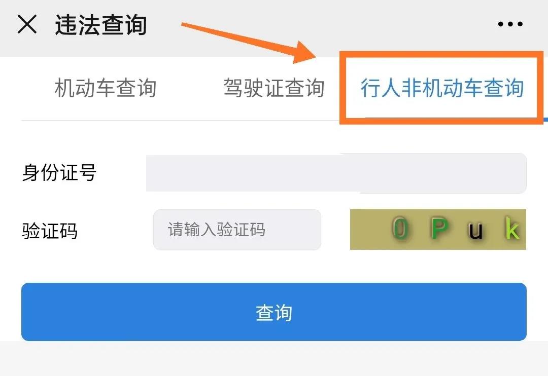 2021深圳电动车违章查询流程