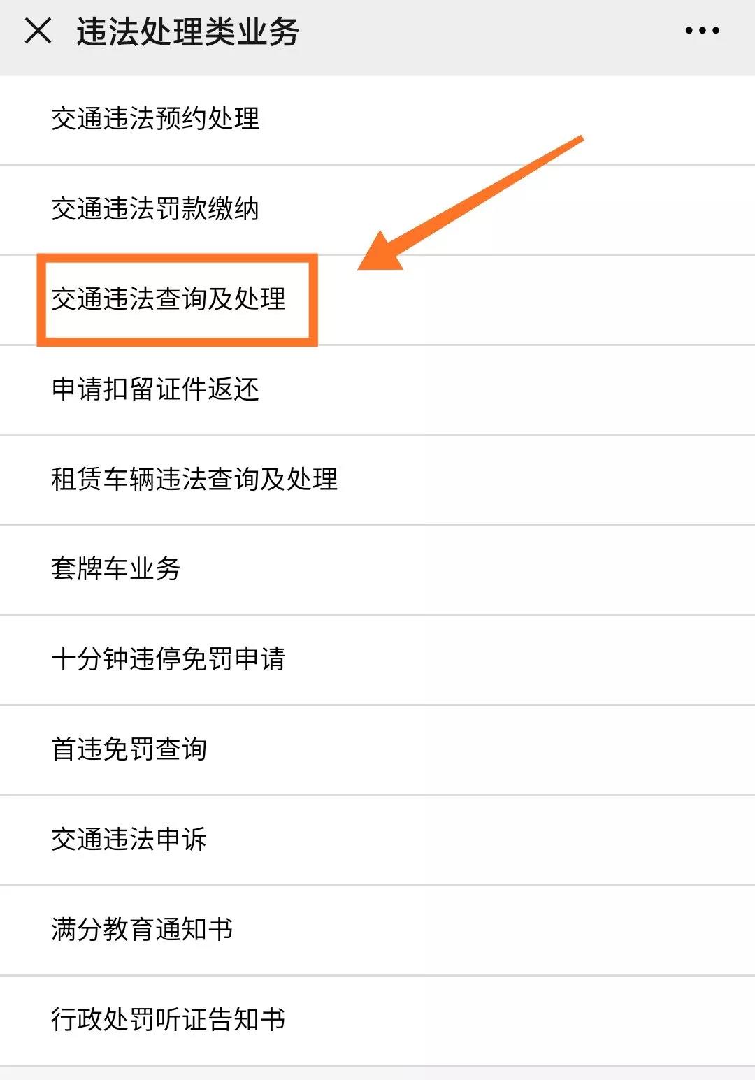 2021深圳电动车违章查询流程