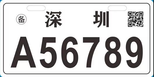 2021年深圳电动车备案上牌条件