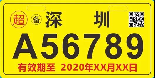 2021年深圳电动车备案上牌条件