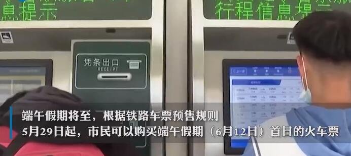 明天端午假期首日火车票开售什么时间买好，什么时候容易堵车，端午节股市是怎么安排的