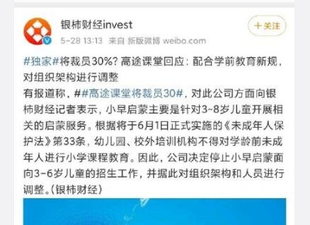 高途回应将裁员30%都说了什么，为什么要裁员，裁员的人怎么安排呢？