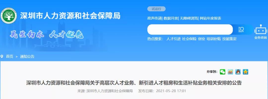 9月起深圳不再受理新引进人才租房和生活补贴
