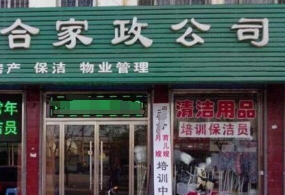 上海佑杰家政公司简介详情一览，上海佑杰家政公司主要是干什么的，家政到底有多赚钱？