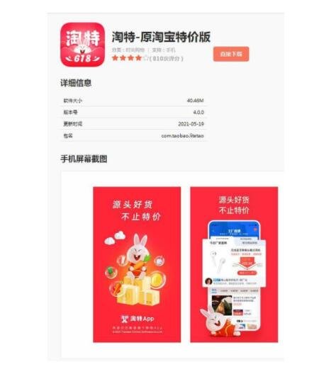 淘宝特价版更名成淘特是什么原因，淘特有多少用户量吗，这一举动有什么打算呢？