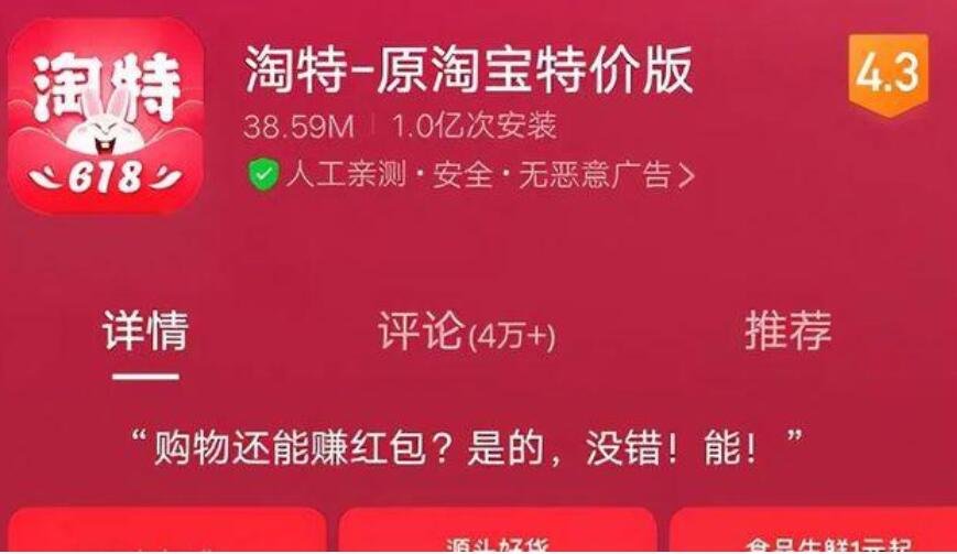 淘宝特价版更名成淘特是什么原因，淘特有多少用户量吗，这一举动有什么打算呢？