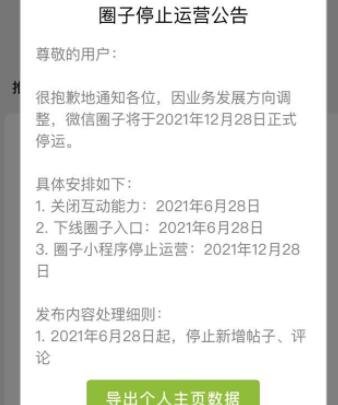 微信圈子年底停运为什么要停运，微信圈子是什么，该怎样才能创建自己的微信圈子呢？