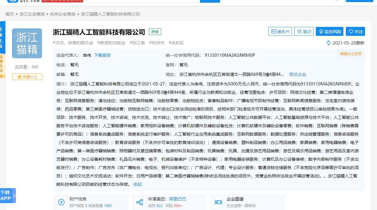 阿里云成立浙江猫精人工智能公司要做什么，阿里云是怎样的公司，人工智能发展趋势如何
