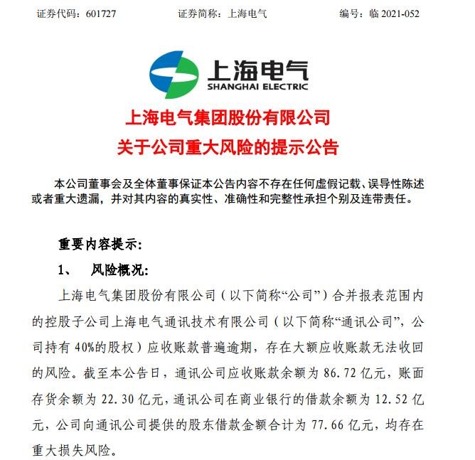 700亿上海国企或损失83亿，损失原因以及对于其股价有什么影响