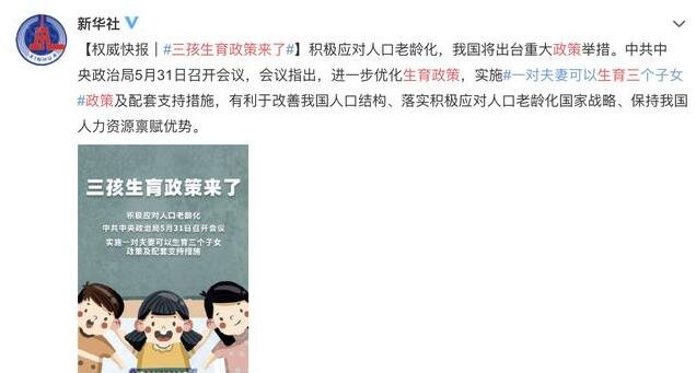 三孩生育政策来了!三孩儿来临的原因以及对于房地产市场的影响