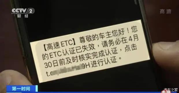 大量ETC车主遭短信诈骗 教你快速识破骗局！