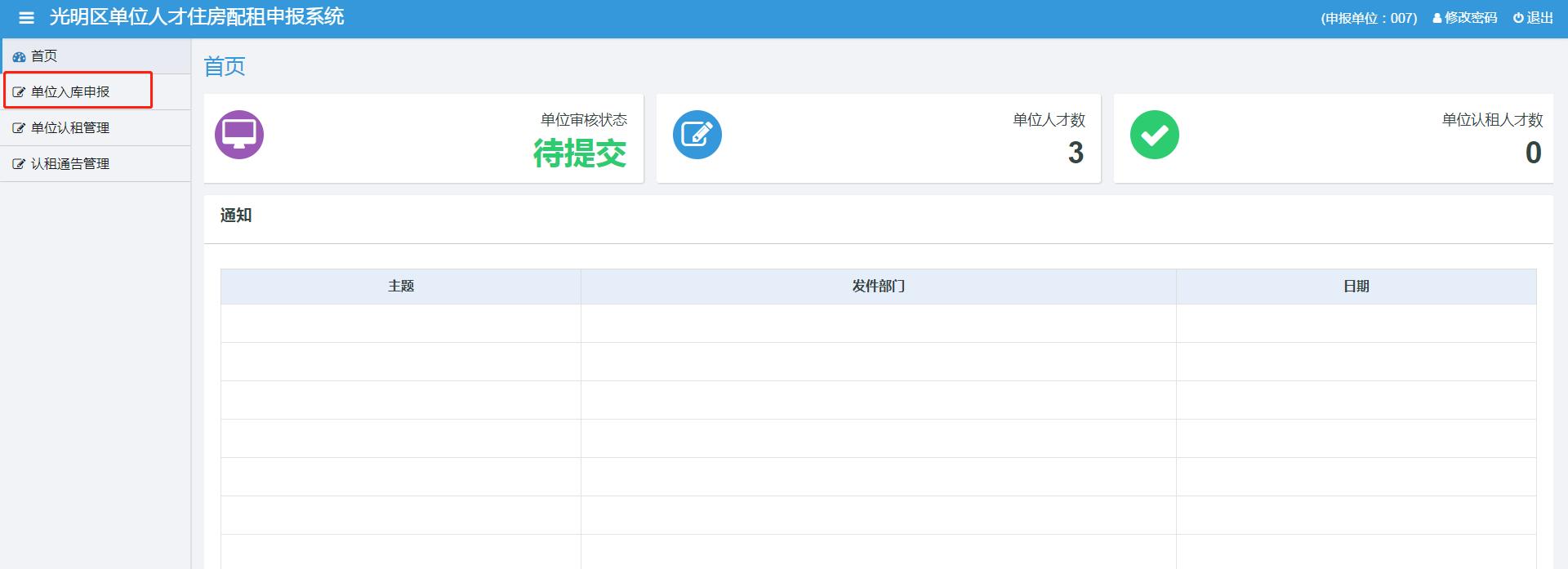 深圳光明区面向企事业单位配租人才房认租流程（2021年第一批次）