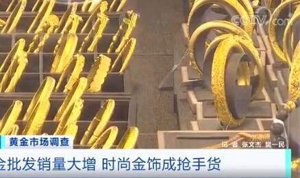 时尚金饰消费火爆是什么原因，什么是时尚金饰呢，时尚金饰该怎样保存呢