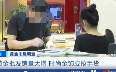 时尚金饰消费火爆是什么原因，什么是时尚金饰呢，时尚金饰该怎样保存呢