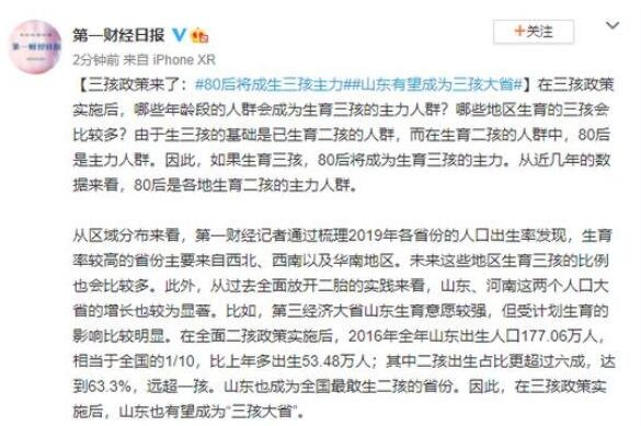 80后将成生三孩主力是为什么，80后群体规模有多大，哪个省份最能生孩子