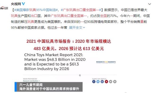 广东玩具出口量全国第一是因为什么，中国玩具出口国有哪些，最热销的玩具是什么