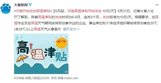 河南开始发放高温津贴标准是多少，可以享受高温补贴的人群有哪些，高温作业几种类型