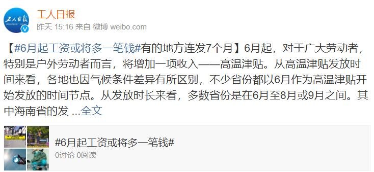 6月起工资或将多一笔钱，这笔钱是什么，这笔钱该发不发是否违法最新全国各地高温补贴标准