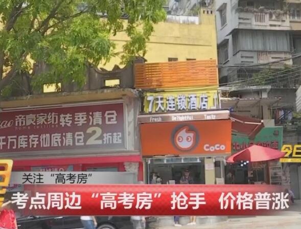 高考房预订出现大幅增长，酒店价格可以随意涨吗，酒店价格什么时候最低