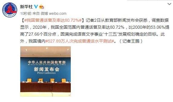 中国普通话普及率达80.72%，为什么要积极推广普通话，汉语在国际上的地位如何