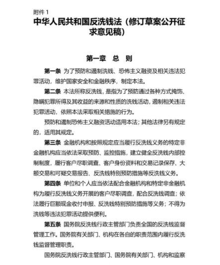 房地产商纳入反洗钱调查范围带来什么影响，为什么要重新修订，被纳入反洗钱怎么解除