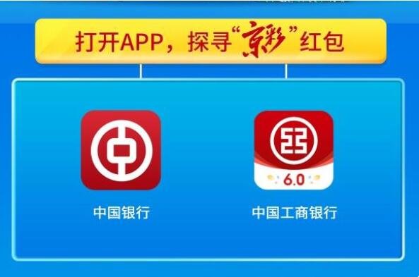 北京将发放20万份京彩红包什么时候发放，京彩红包怎么使用，将会带来什么影响