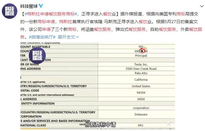 特斯拉申请餐饮服务商标是什么情况，特斯拉简介以及特斯拉概念股一览