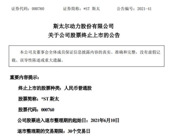 一夜3家公司确定退市是哪三家公司及退市原因分析，退市新规2021解读