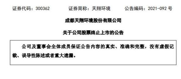 一夜3家公司确定退市是哪三家公司及退市原因分析，退市新规2021解读