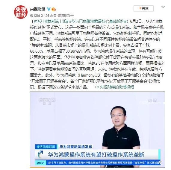 华为已捐赠鸿蒙最核心基础架构捐给谁了，为社会带来什么贡献，鸿蒙系统怎么升级