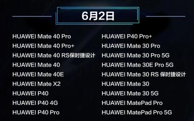 首批升级鸿蒙华为设备名单公布，不在鸿蒙更新名单怎么办