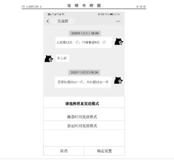 腾讯公开消息定时发送专利，QQ和微信是否需要定时发送消息功能，专利申请所需费用是多少