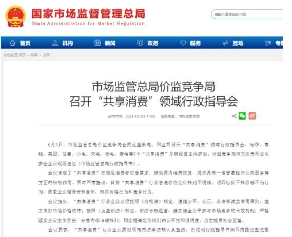 监管部门责令共享消费行业整改怎么整改及属于哪个部门监管，共享消费还有多远的路