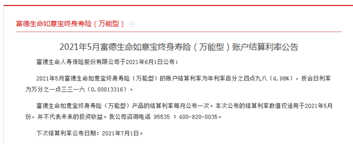 富德生命鑫福金生2021怎么样?有什么特色?值得买吗?案例演示
