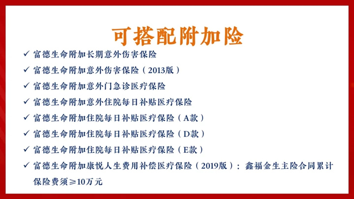 富德生命鑫福金生2021怎么样?有什么特色?值得买吗?案例演示