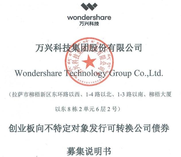 123116万兴转债上市时间，万兴转债什么时候上市及上市首日交易规则