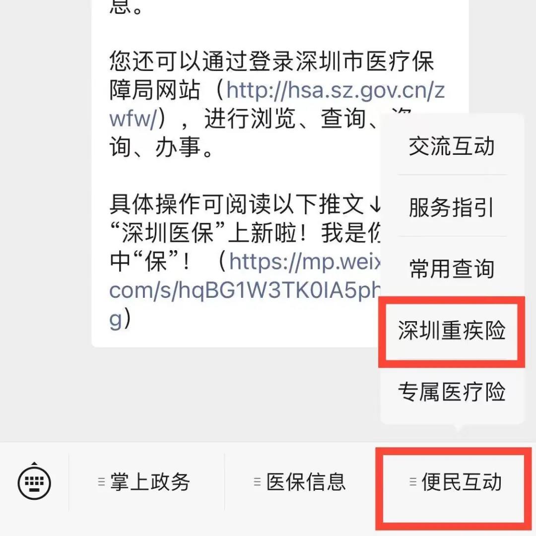 2021深圳重疾险投保方式(6月9日截止参保)