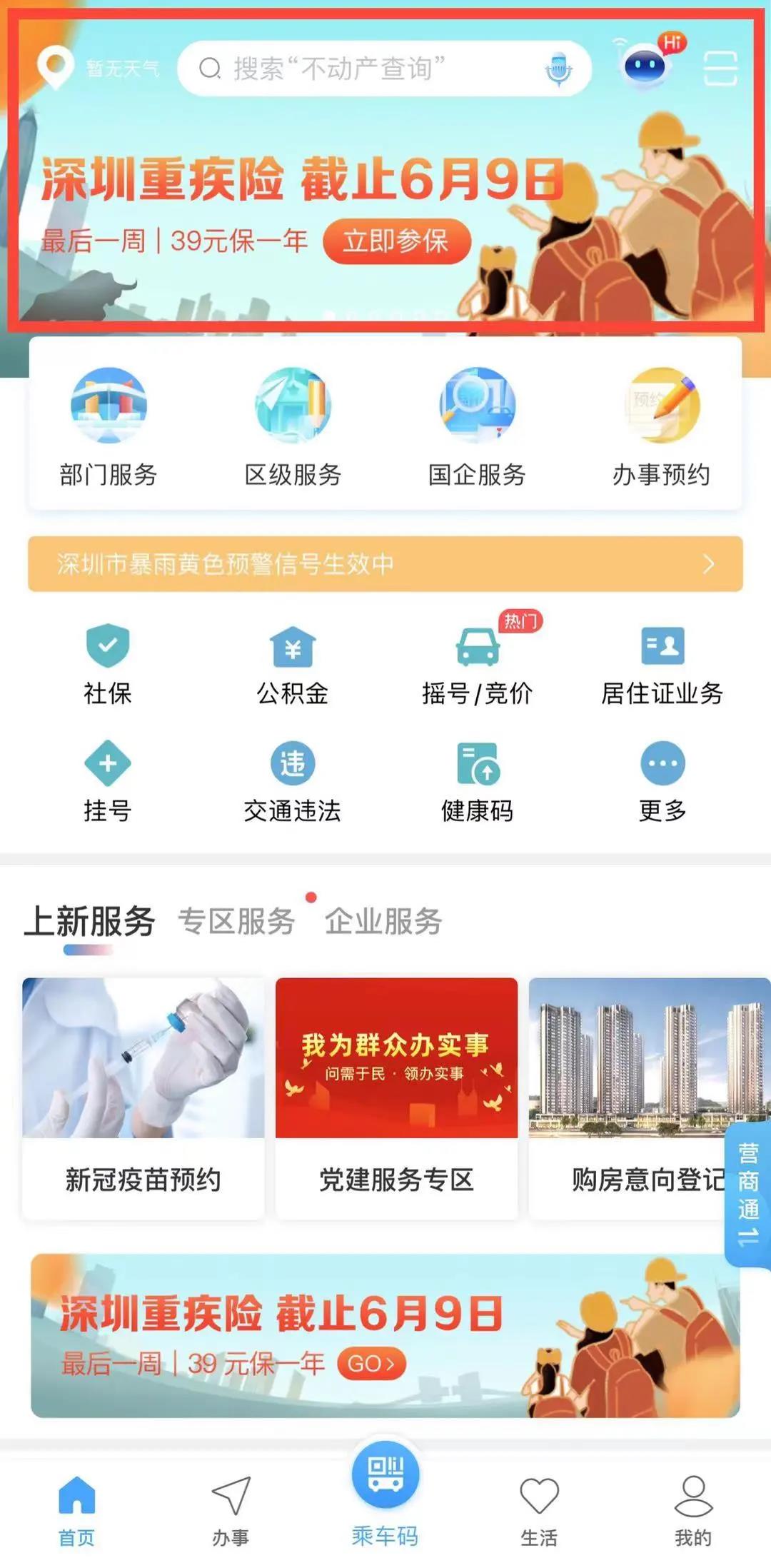 2021深圳重疾险投保方式(6月9日截止参保)
