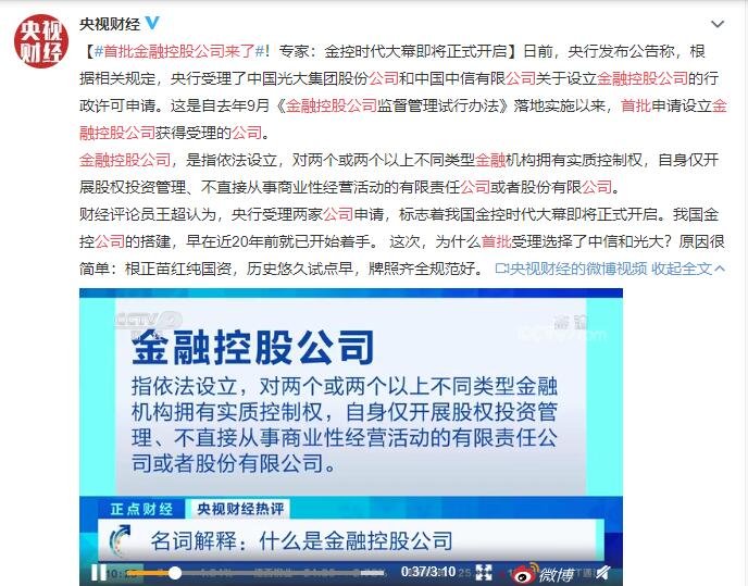 首批金融控股公司来了，金融控股公司是干什么的以及公司具备的优势有哪些