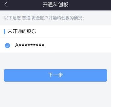 开通科创版怎么买股票，进入科创板需要达到什么样的门槛呢？