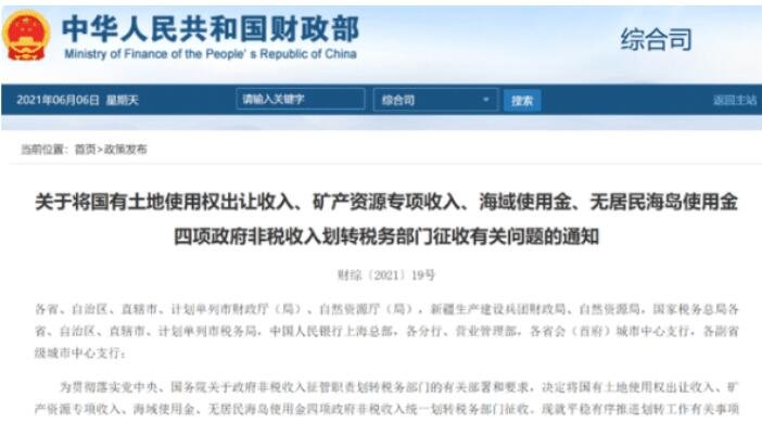 土地出让金划转税务征收是什么意思及带来什么影响，土地出让金是什么费用