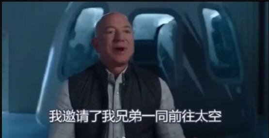 亚马逊CEO将携家人飞往太空有安全保障吗，飞往太空需要多少钱，太空旅游应注意什么