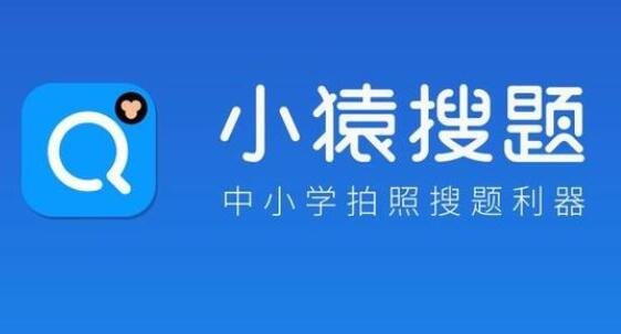 小猿搜题是哪个公司的产品，小猿搜题是靠什么盈利的及猿辅导估值是多少